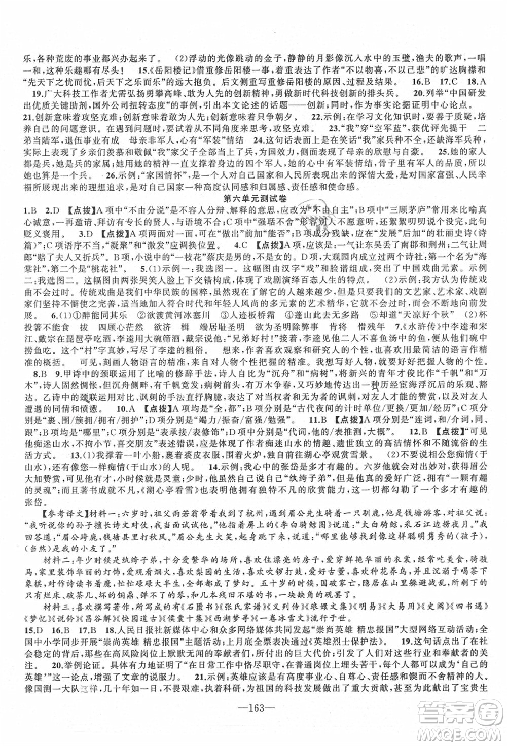 新疆青少年出版社2021秋原創(chuàng)新課堂九年級(jí)語(yǔ)文上冊(cè)RJ人教版達(dá)州專版答案