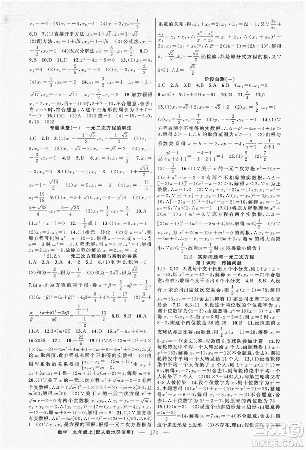 新疆青少年出版社2021秋原創(chuàng)新課堂九年級(jí)數(shù)學(xué)上冊(cè)人教版答案