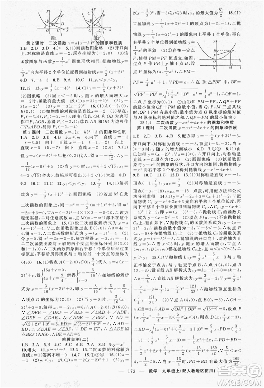 新疆青少年出版社2021秋原創(chuàng)新課堂九年級(jí)數(shù)學(xué)上冊(cè)人教版答案