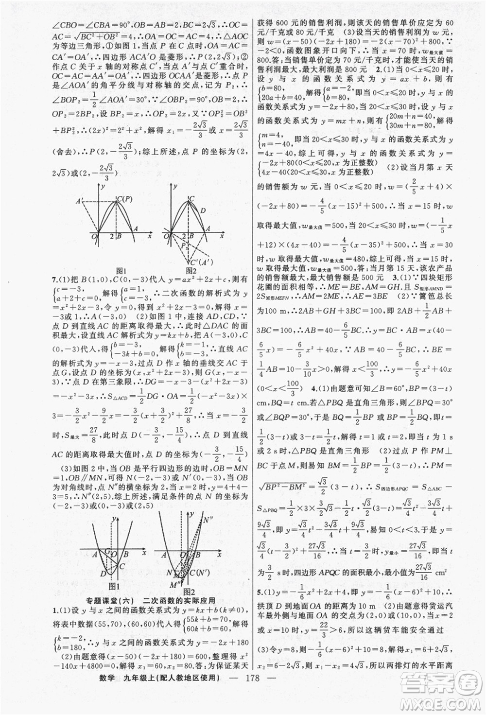 新疆青少年出版社2021秋原創(chuàng)新課堂九年級(jí)數(shù)學(xué)上冊(cè)人教版答案