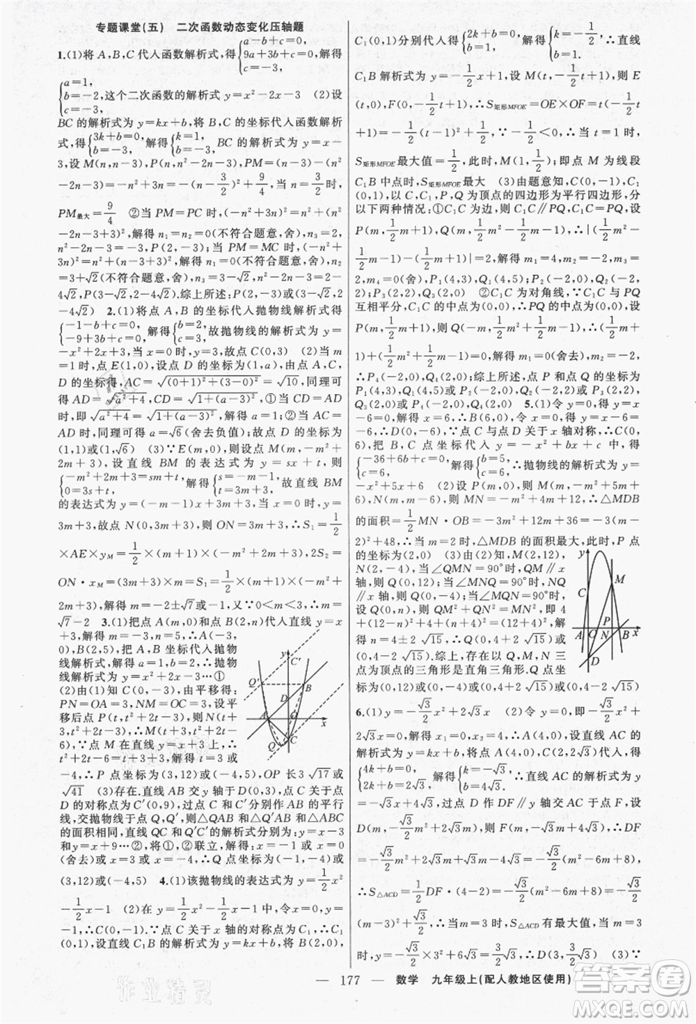 新疆青少年出版社2021秋原創(chuàng)新課堂九年級(jí)數(shù)學(xué)上冊(cè)人教版答案