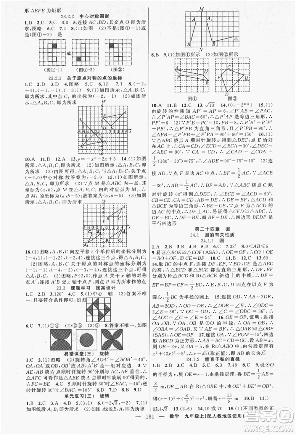 新疆青少年出版社2021秋原創(chuàng)新課堂九年級(jí)數(shù)學(xué)上冊(cè)人教版答案