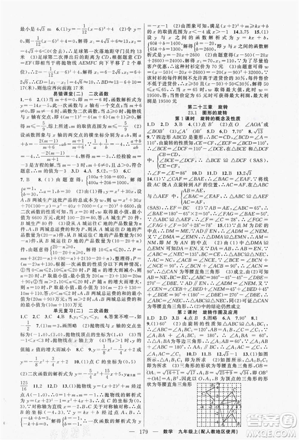 新疆青少年出版社2021秋原創(chuàng)新課堂九年級(jí)數(shù)學(xué)上冊(cè)人教版答案