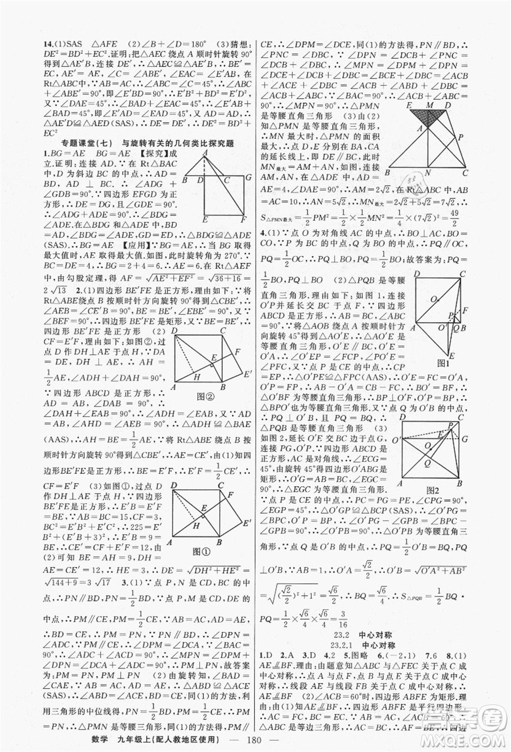 新疆青少年出版社2021秋原創(chuàng)新課堂九年級(jí)數(shù)學(xué)上冊(cè)人教版答案