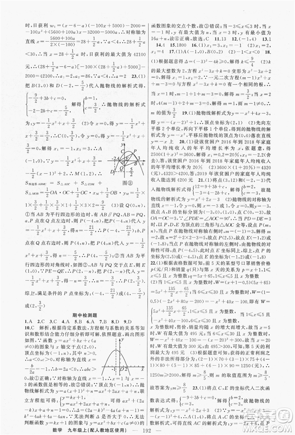 新疆青少年出版社2021秋原創(chuàng)新課堂九年級(jí)數(shù)學(xué)上冊(cè)人教版答案