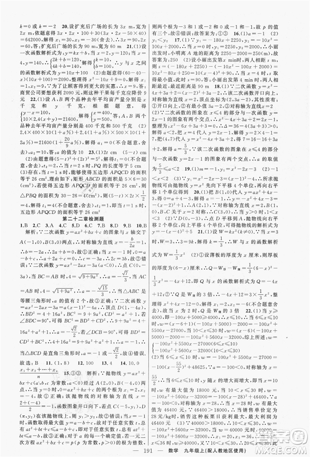新疆青少年出版社2021秋原創(chuàng)新課堂九年級(jí)數(shù)學(xué)上冊(cè)人教版答案
