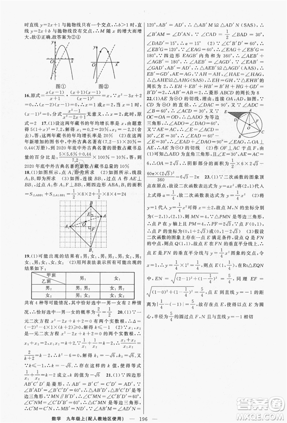 新疆青少年出版社2021秋原創(chuàng)新課堂九年級(jí)數(shù)學(xué)上冊(cè)人教版答案