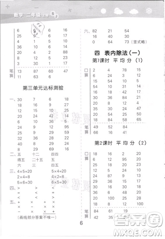 地質(zhì)出版社2021秋季小兒郎小學(xué)口算大通關(guān)數(shù)學(xué)二年級上冊蘇教版答案