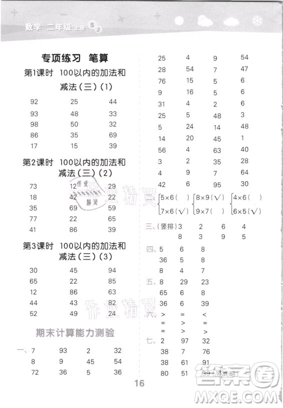 地質(zhì)出版社2021秋季小兒郎小學(xué)口算大通關(guān)數(shù)學(xué)二年級上冊蘇教版答案