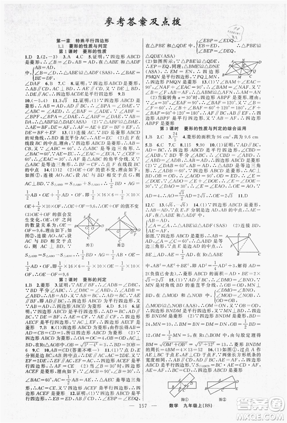 新疆青少年出版社2021秋原創(chuàng)新課堂九年級(jí)數(shù)學(xué)上冊(cè)BS北師大版答案