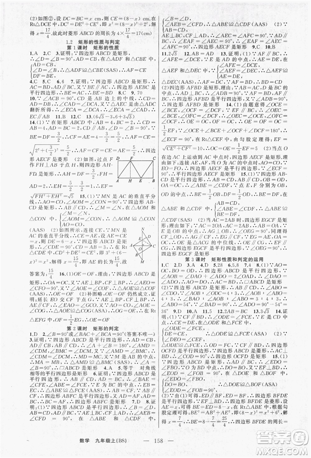 新疆青少年出版社2021秋原創(chuàng)新課堂九年級(jí)數(shù)學(xué)上冊(cè)BS北師大版答案