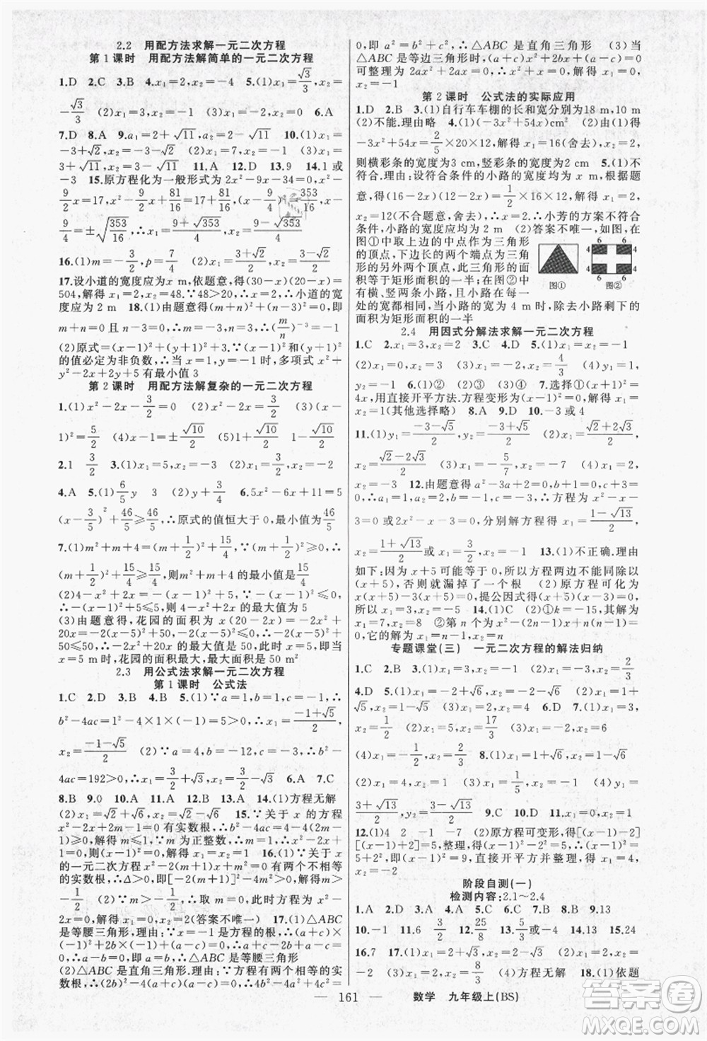 新疆青少年出版社2021秋原創(chuàng)新課堂九年級(jí)數(shù)學(xué)上冊(cè)BS北師大版答案