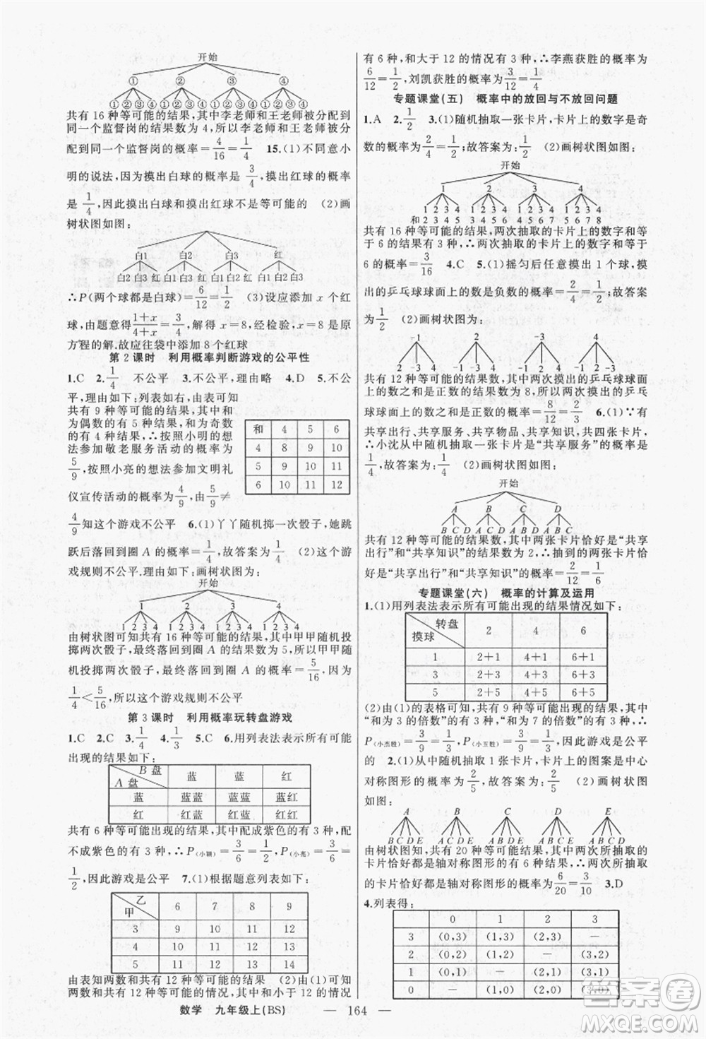 新疆青少年出版社2021秋原創(chuàng)新課堂九年級(jí)數(shù)學(xué)上冊(cè)BS北師大版答案