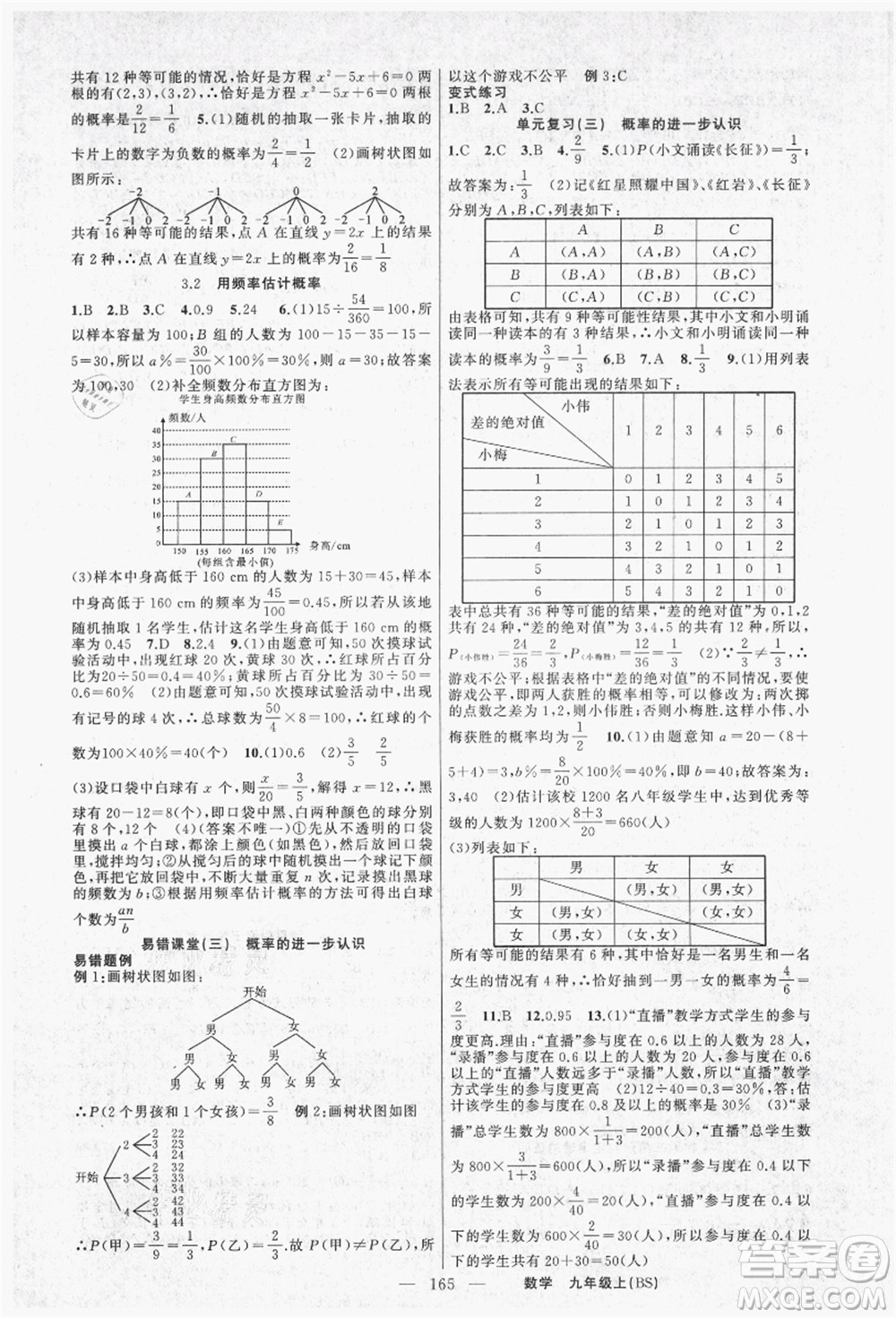 新疆青少年出版社2021秋原創(chuàng)新課堂九年級(jí)數(shù)學(xué)上冊(cè)BS北師大版答案