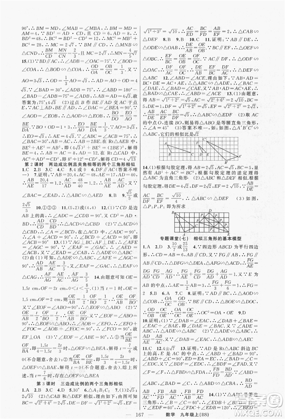新疆青少年出版社2021秋原創(chuàng)新課堂九年級(jí)數(shù)學(xué)上冊(cè)BS北師大版答案