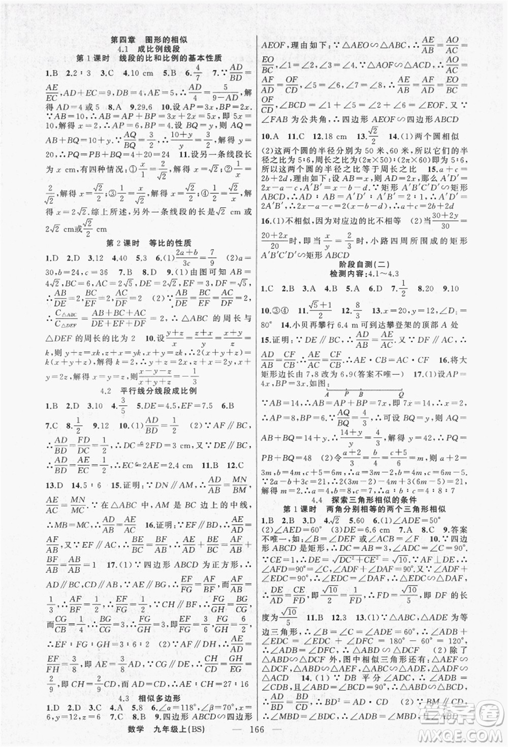 新疆青少年出版社2021秋原創(chuàng)新課堂九年級(jí)數(shù)學(xué)上冊(cè)BS北師大版答案