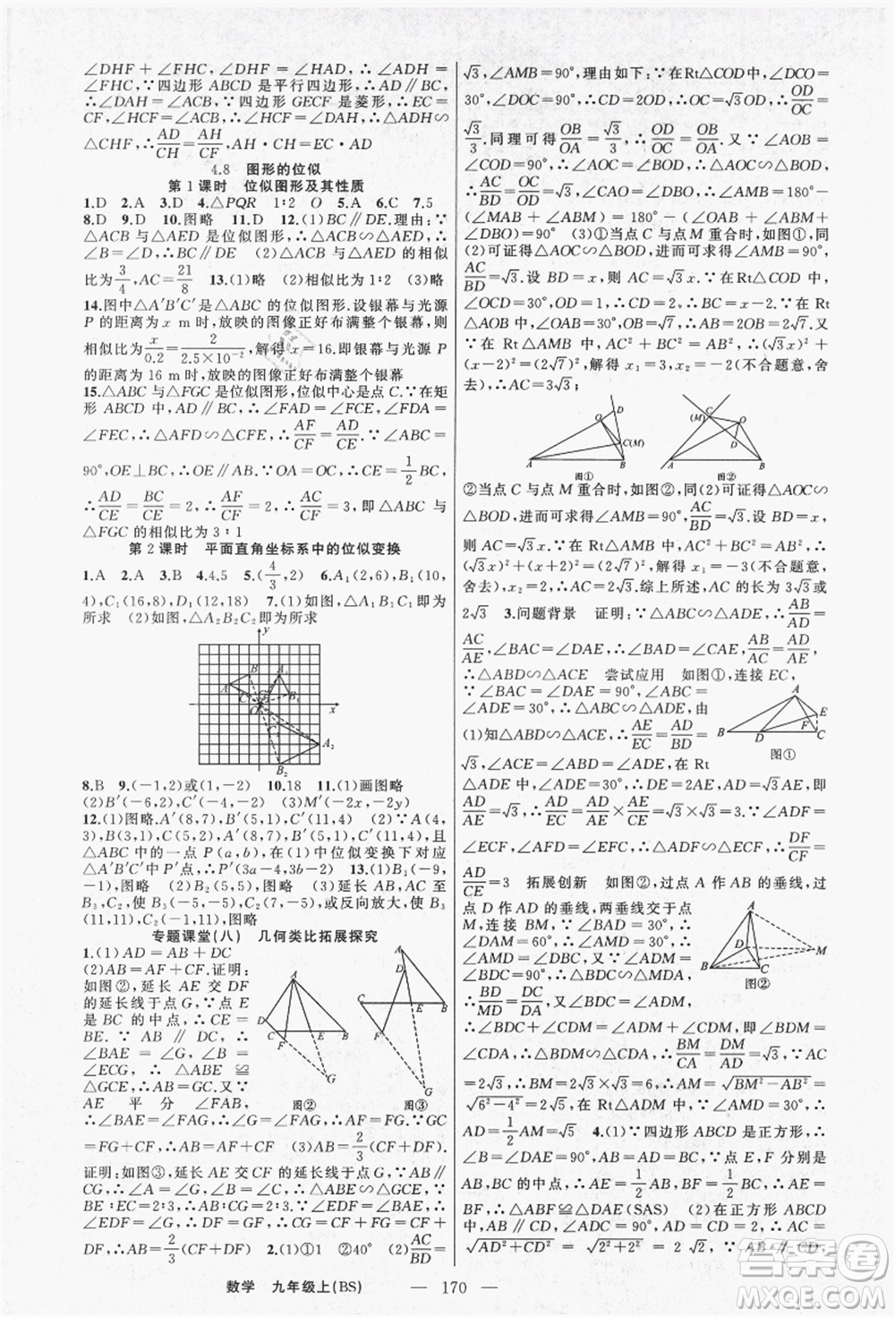 新疆青少年出版社2021秋原創(chuàng)新課堂九年級(jí)數(shù)學(xué)上冊(cè)BS北師大版答案