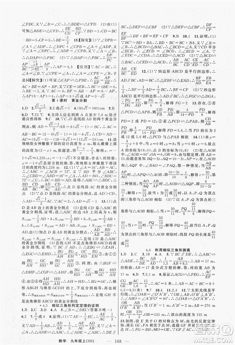 新疆青少年出版社2021秋原創(chuàng)新課堂九年級(jí)數(shù)學(xué)上冊(cè)BS北師大版答案