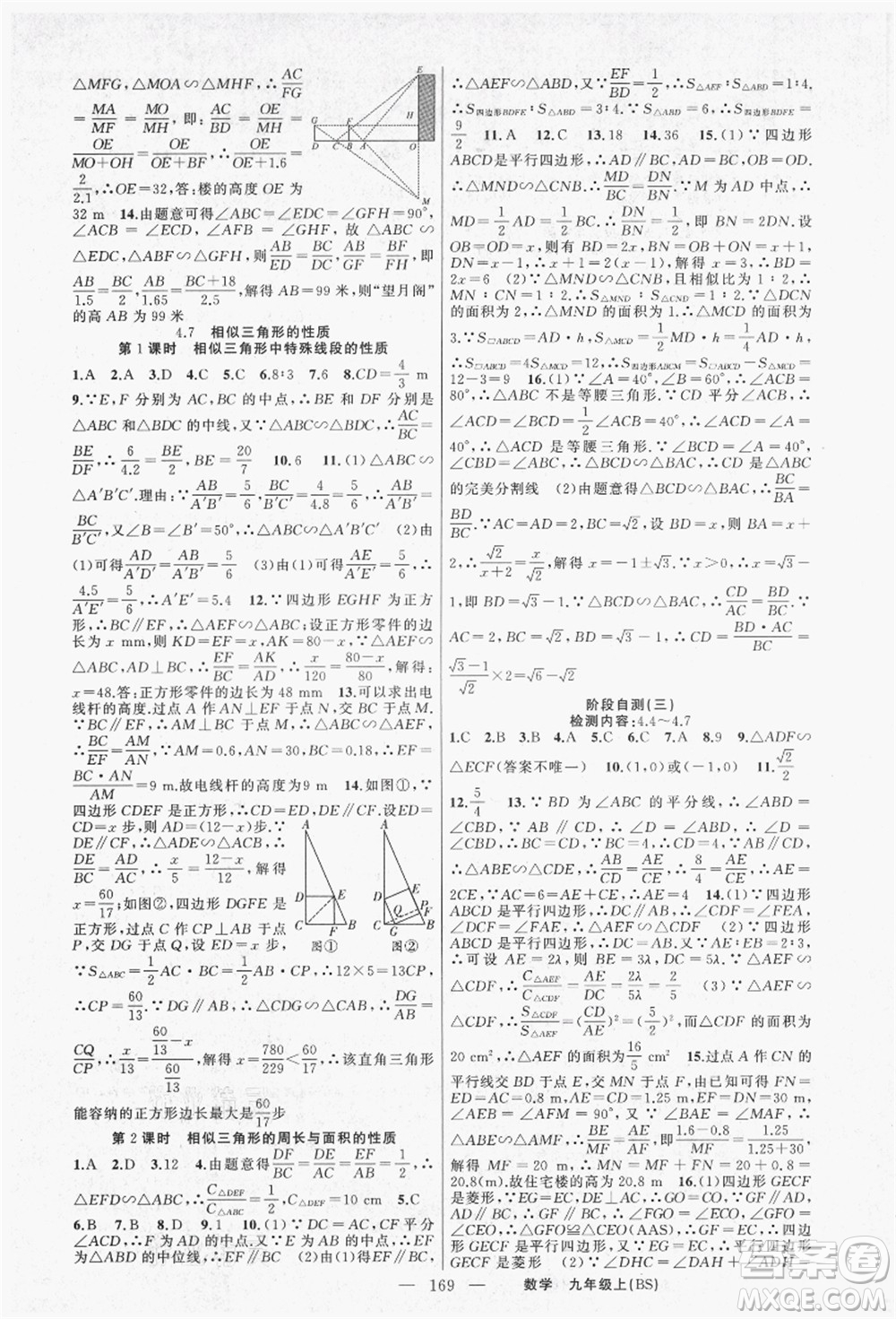 新疆青少年出版社2021秋原創(chuàng)新課堂九年級(jí)數(shù)學(xué)上冊(cè)BS北師大版答案