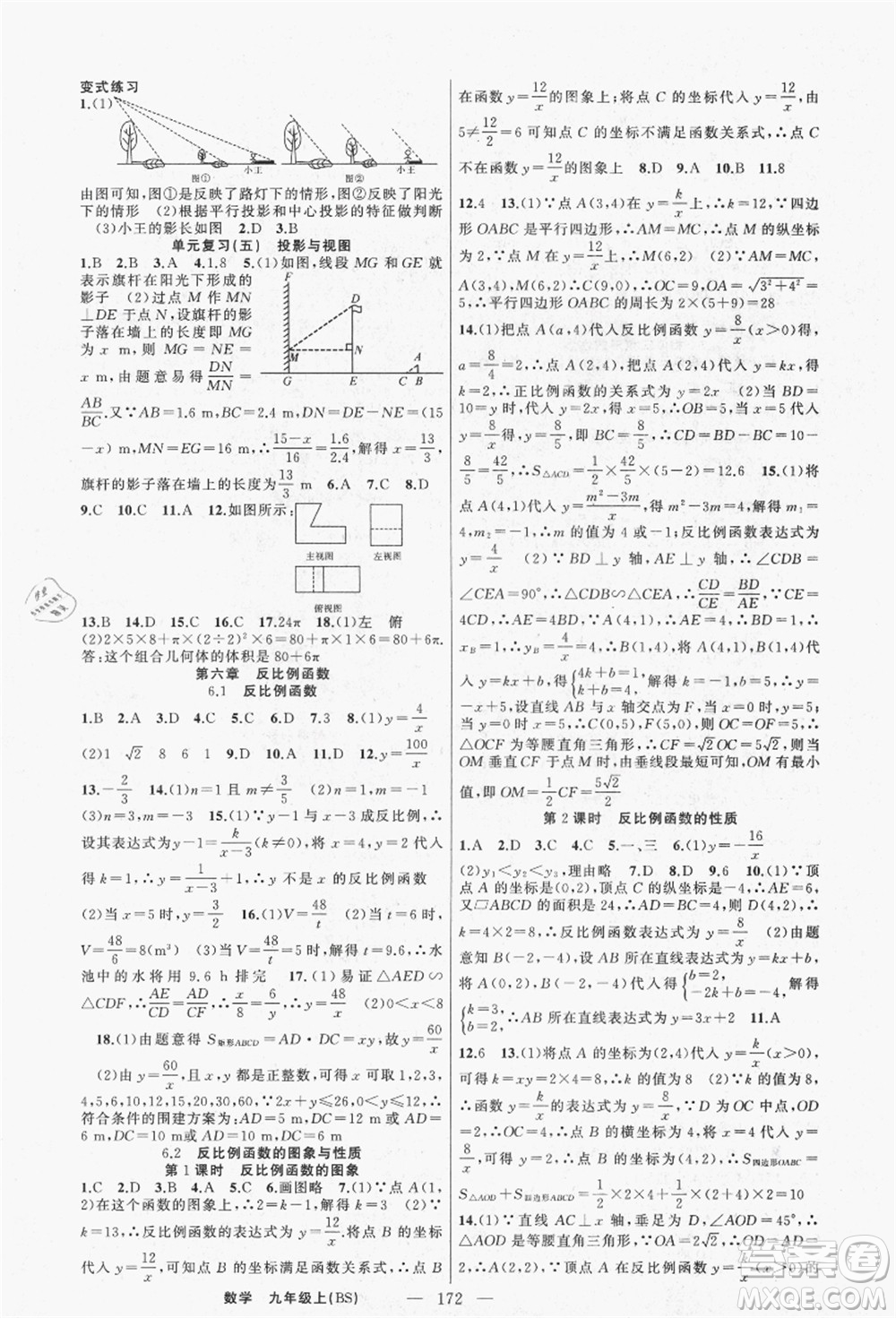 新疆青少年出版社2021秋原創(chuàng)新課堂九年級(jí)數(shù)學(xué)上冊(cè)BS北師大版答案