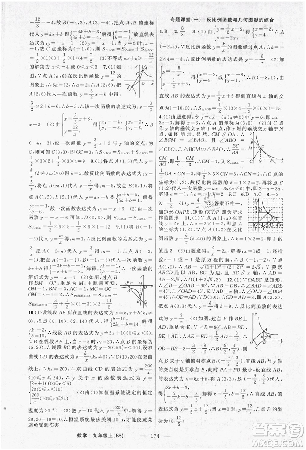 新疆青少年出版社2021秋原創(chuàng)新課堂九年級(jí)數(shù)學(xué)上冊(cè)BS北師大版答案