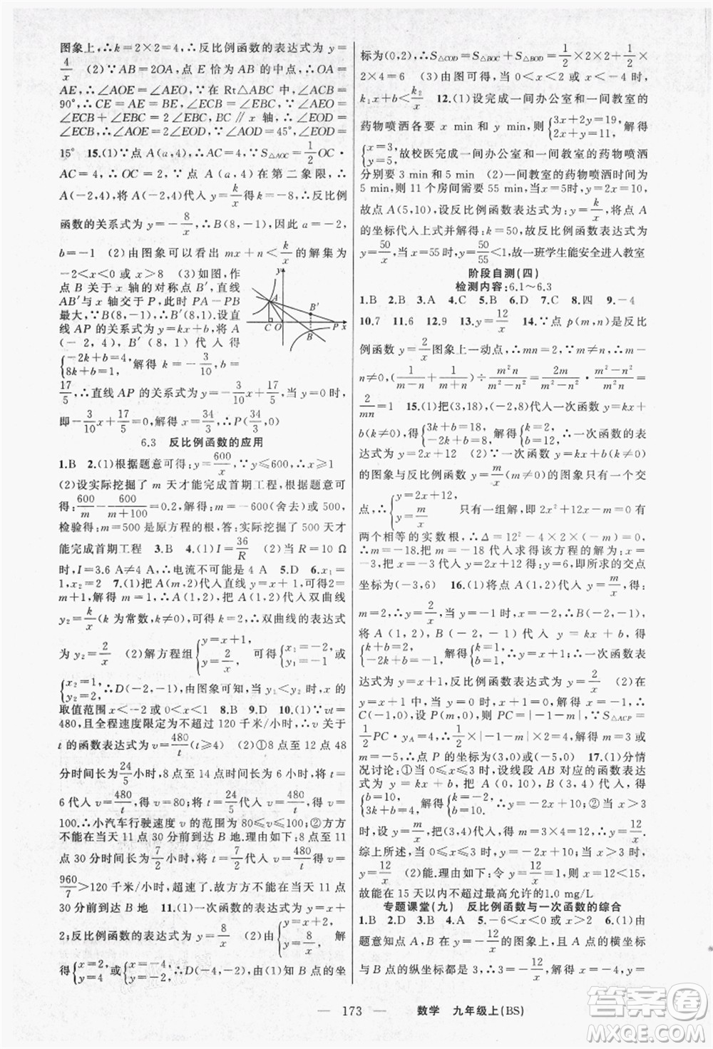 新疆青少年出版社2021秋原創(chuàng)新課堂九年級(jí)數(shù)學(xué)上冊(cè)BS北師大版答案