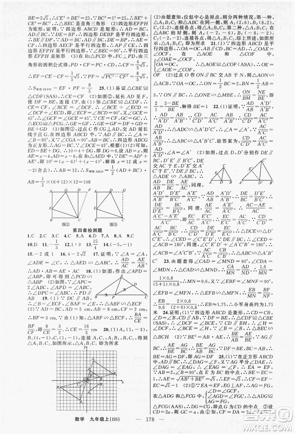 新疆青少年出版社2021秋原創(chuàng)新課堂九年級(jí)數(shù)學(xué)上冊(cè)BS北師大版答案
