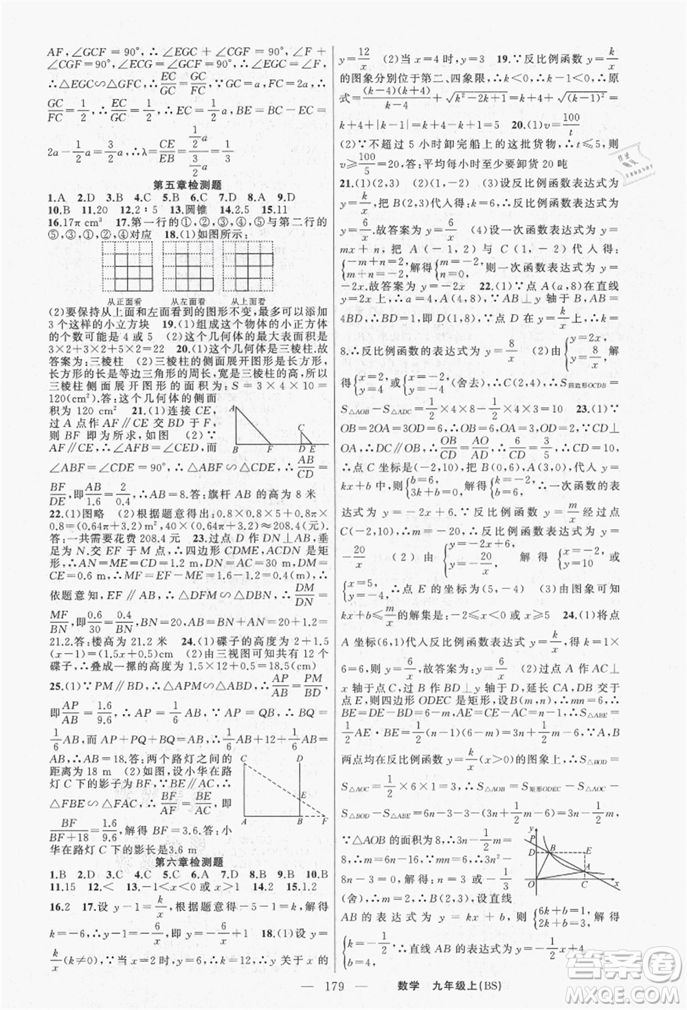 新疆青少年出版社2021秋原創(chuàng)新課堂九年級(jí)數(shù)學(xué)上冊(cè)BS北師大版答案