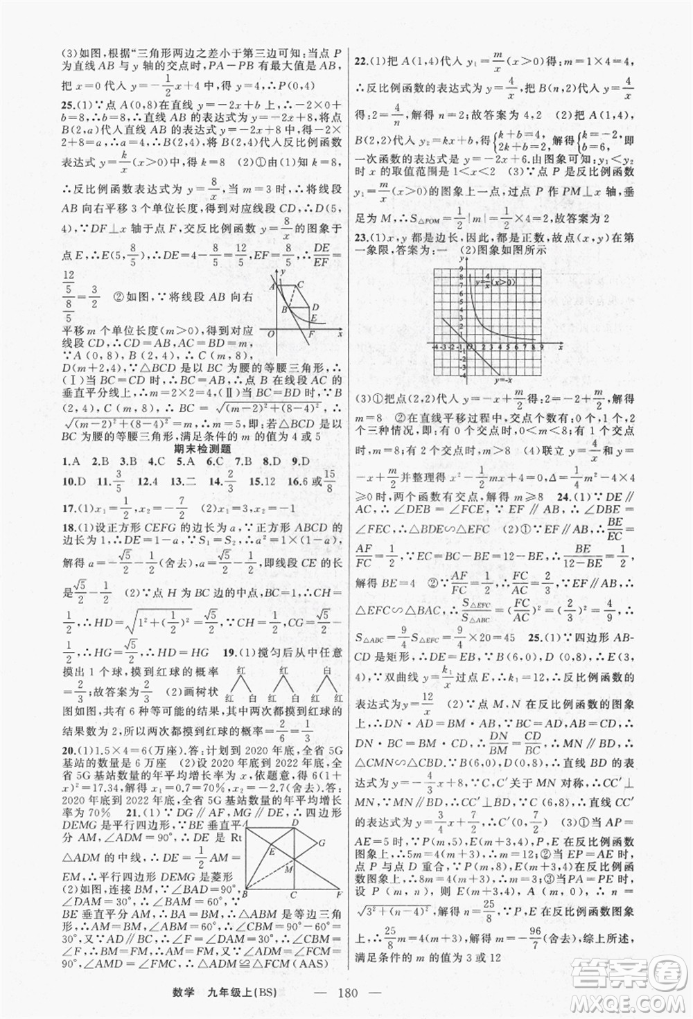 新疆青少年出版社2021秋原創(chuàng)新課堂九年級(jí)數(shù)學(xué)上冊(cè)BS北師大版答案