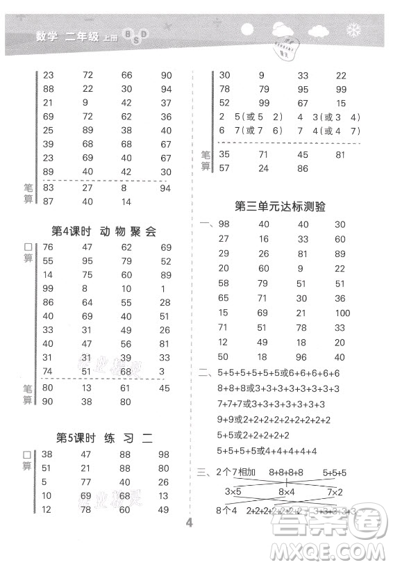 地質(zhì)出版社2021秋季小兒郎小學(xué)口算大通關(guān)數(shù)學(xué)二年級上冊北師大版答案