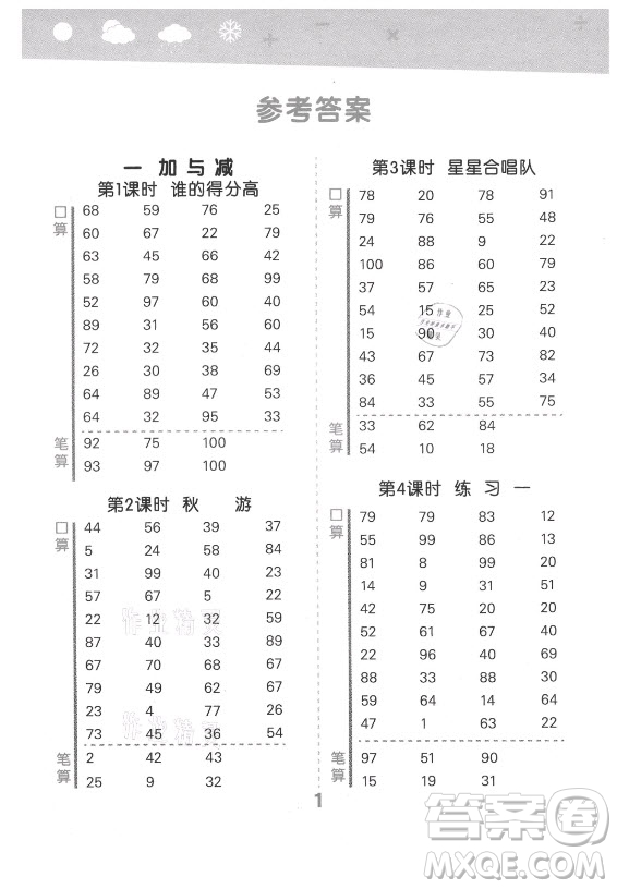 地質(zhì)出版社2021秋季小兒郎小學(xué)口算大通關(guān)數(shù)學(xué)二年級上冊北師大版答案