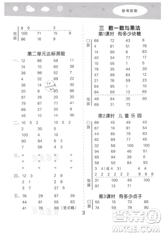 地質(zhì)出版社2021秋季小兒郎小學(xué)口算大通關(guān)數(shù)學(xué)二年級上冊北師大版答案