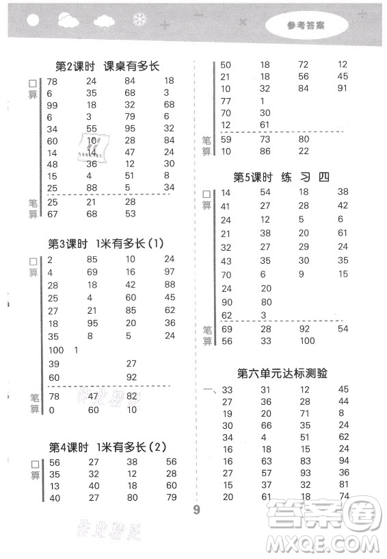 地質(zhì)出版社2021秋季小兒郎小學(xué)口算大通關(guān)數(shù)學(xué)二年級上冊北師大版答案