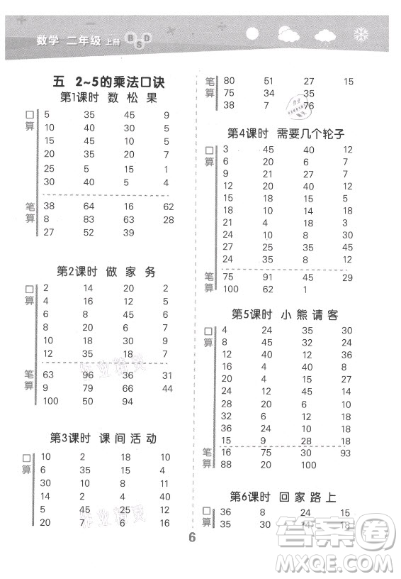 地質(zhì)出版社2021秋季小兒郎小學(xué)口算大通關(guān)數(shù)學(xué)二年級上冊北師大版答案
