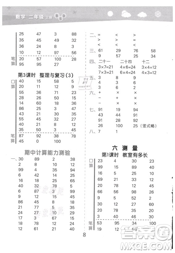 地質(zhì)出版社2021秋季小兒郎小學(xué)口算大通關(guān)數(shù)學(xué)二年級上冊北師大版答案
