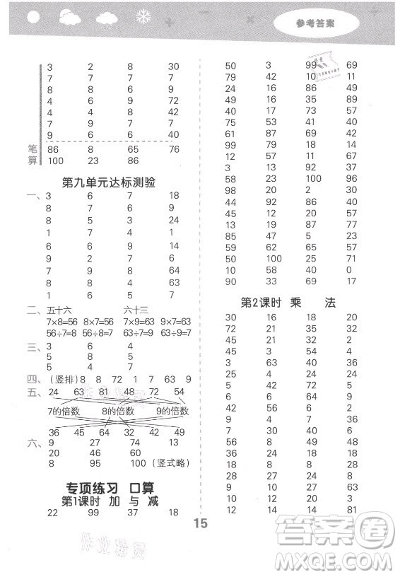 地質(zhì)出版社2021秋季小兒郎小學(xué)口算大通關(guān)數(shù)學(xué)二年級上冊北師大版答案