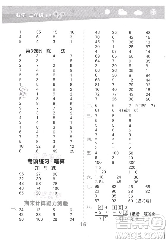 地質(zhì)出版社2021秋季小兒郎小學(xué)口算大通關(guān)數(shù)學(xué)二年級上冊北師大版答案