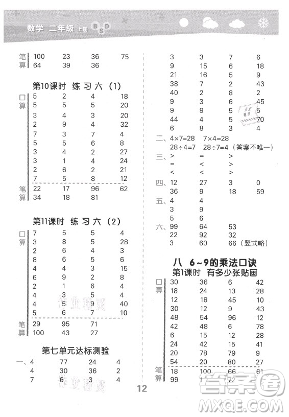 地質(zhì)出版社2021秋季小兒郎小學(xué)口算大通關(guān)數(shù)學(xué)二年級上冊北師大版答案