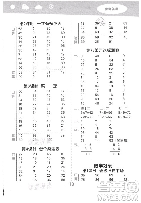地質(zhì)出版社2021秋季小兒郎小學(xué)口算大通關(guān)數(shù)學(xué)二年級上冊北師大版答案