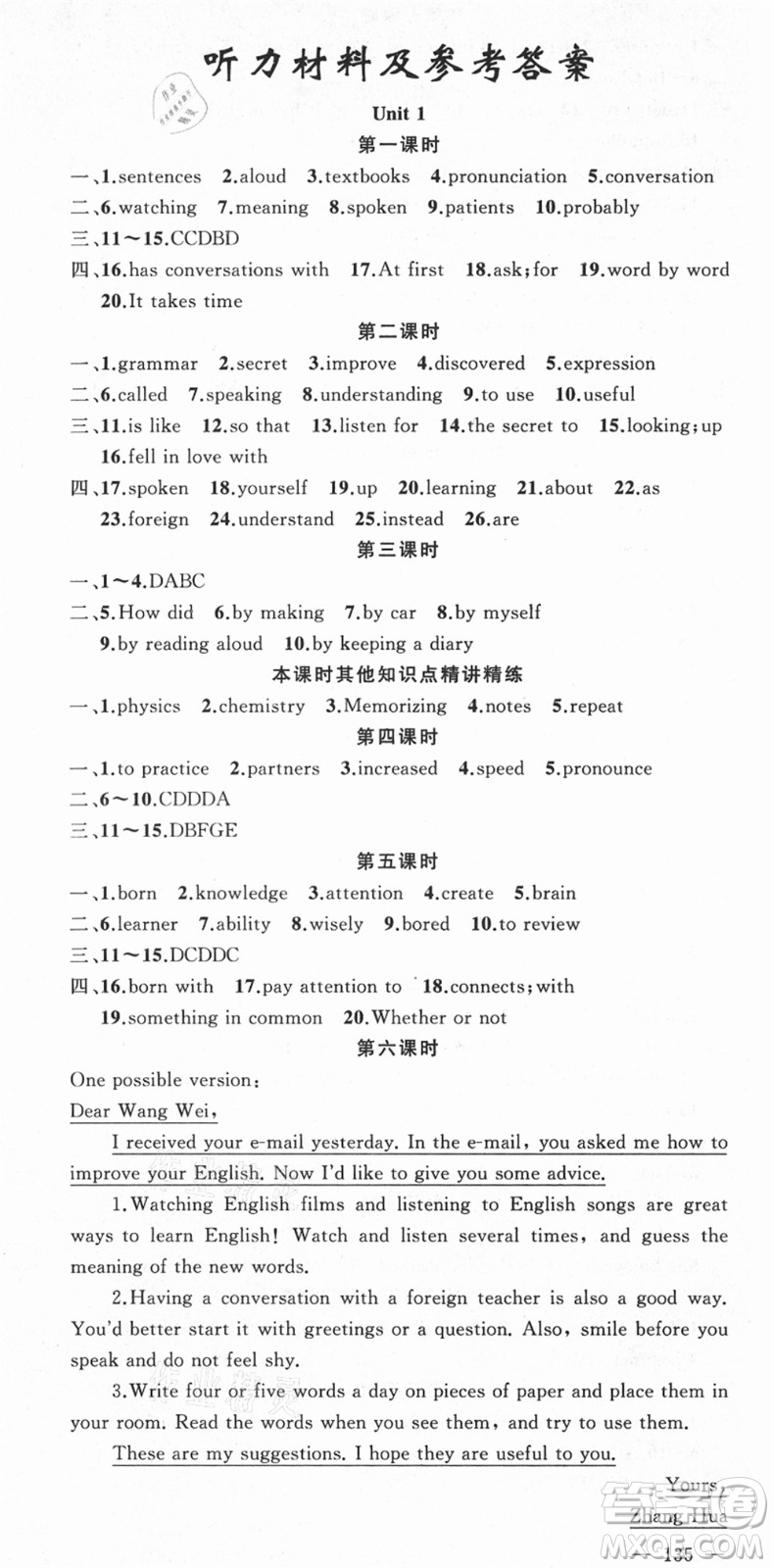 新疆青少年出版社2021秋原創(chuàng)新課堂九年級(jí)英語上冊(cè)人教版答案