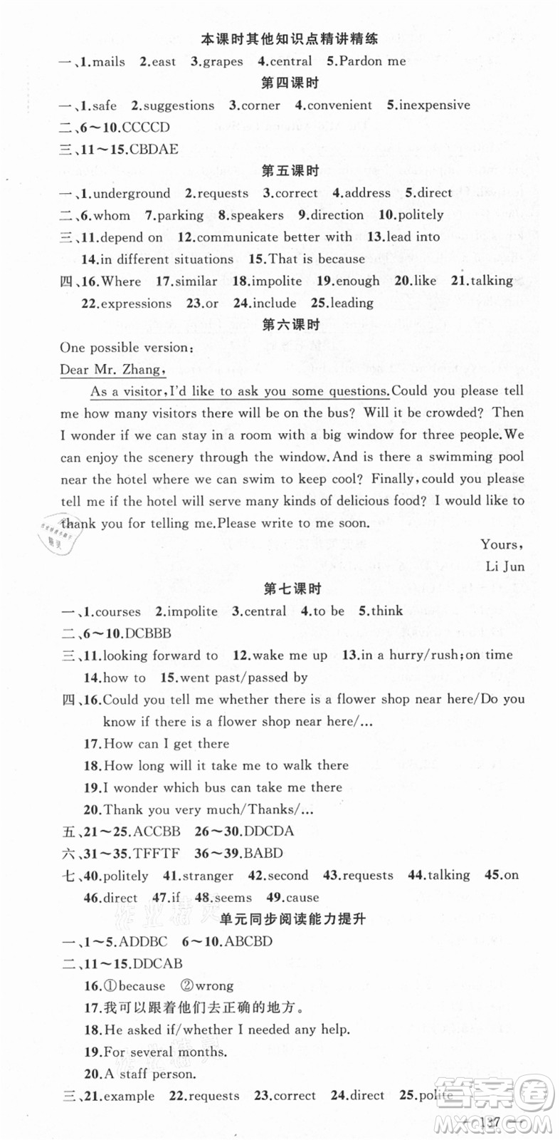 新疆青少年出版社2021秋原創(chuàng)新課堂九年級(jí)英語上冊(cè)人教版答案