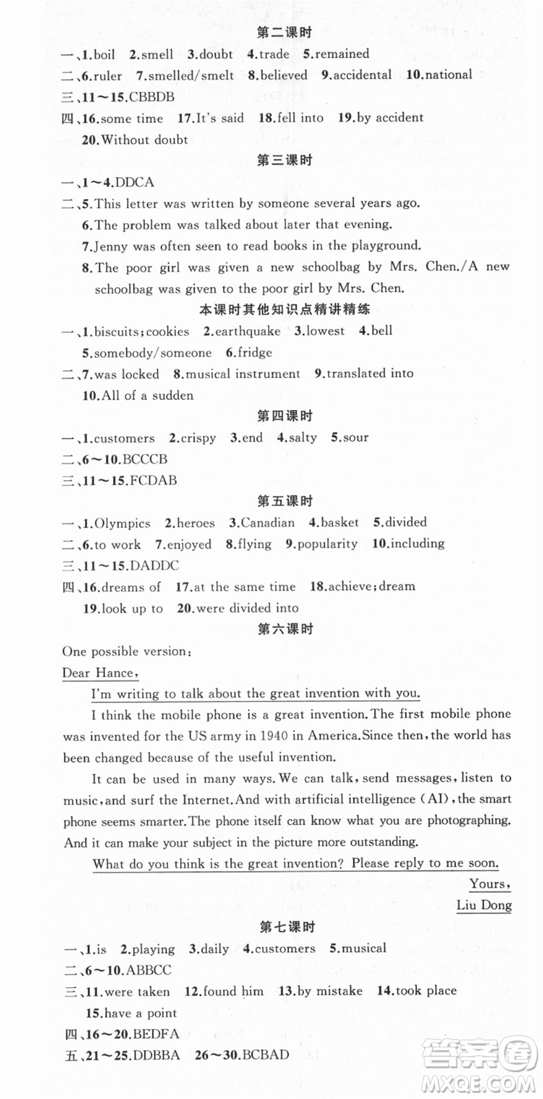 新疆青少年出版社2021秋原創(chuàng)新課堂九年級(jí)英語上冊(cè)人教版答案