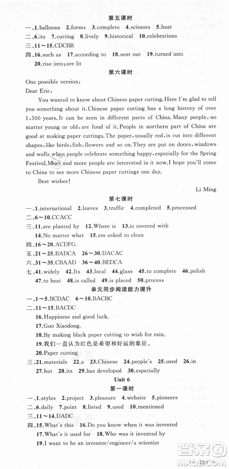 新疆青少年出版社2021秋原創(chuàng)新課堂九年級(jí)英語上冊(cè)人教版答案