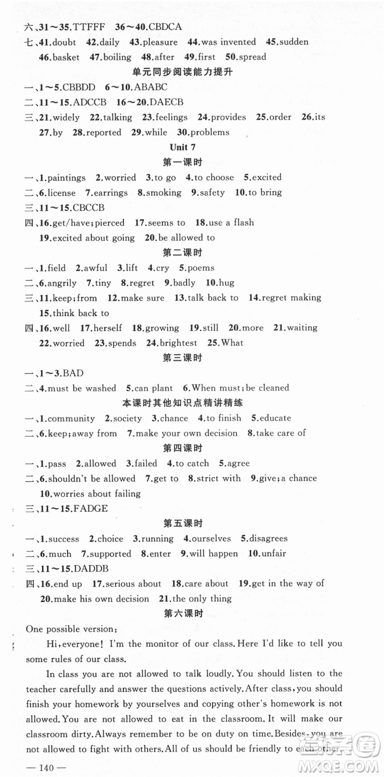 新疆青少年出版社2021秋原創(chuàng)新課堂九年級(jí)英語上冊(cè)人教版答案