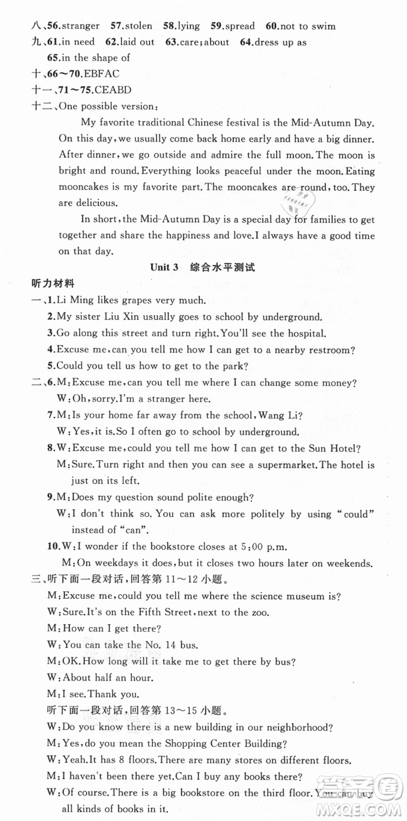 新疆青少年出版社2021秋原創(chuàng)新課堂九年級(jí)英語上冊(cè)人教版答案