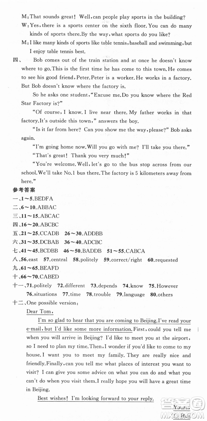 新疆青少年出版社2021秋原創(chuàng)新課堂九年級(jí)英語上冊(cè)人教版答案