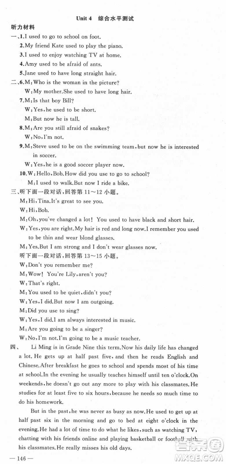 新疆青少年出版社2021秋原創(chuàng)新課堂九年級(jí)英語上冊(cè)人教版答案