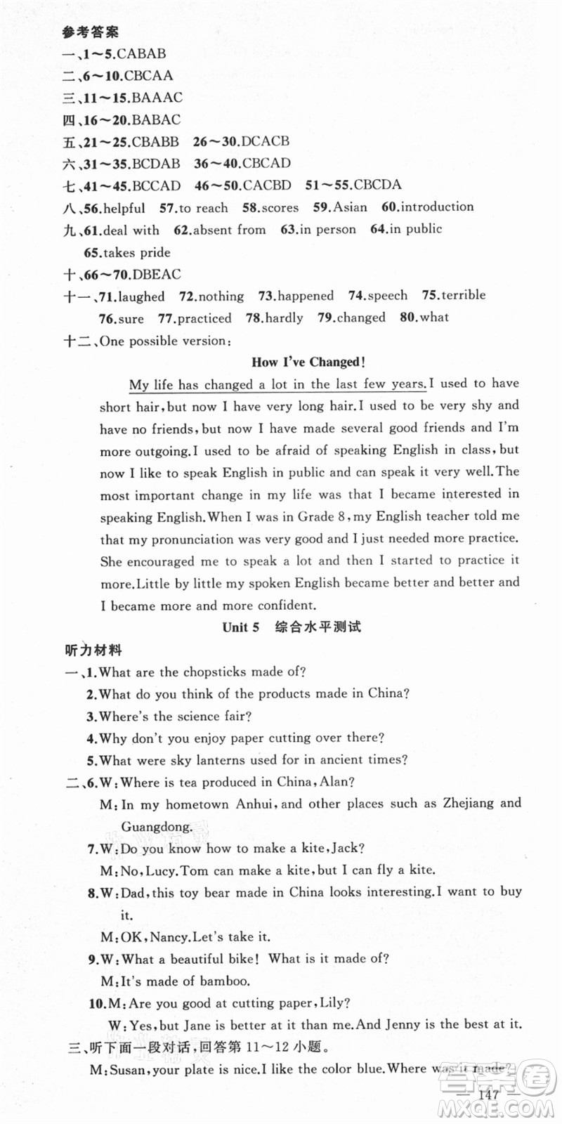 新疆青少年出版社2021秋原創(chuàng)新課堂九年級(jí)英語上冊(cè)人教版答案