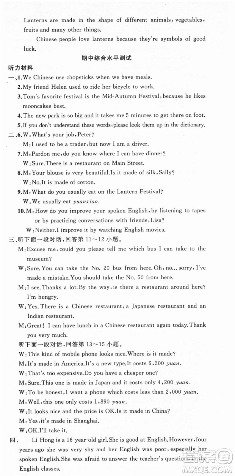 新疆青少年出版社2021秋原創(chuàng)新課堂九年級(jí)英語上冊(cè)人教版答案