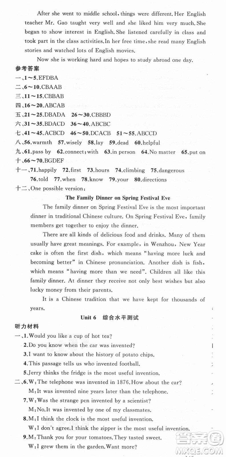 新疆青少年出版社2021秋原創(chuàng)新課堂九年級(jí)英語上冊(cè)人教版答案